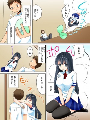 [いのうえみたん] ヤレちゃうミラクルボールでこんな俺でも余裕でエッチしてみた。_031