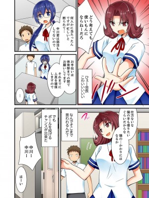 [いのうえみたん] ヤレちゃうミラクルボールでこんな俺でも余裕でエッチしてみた。_048
