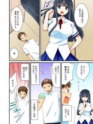 [いのうえみたん] ヤレちゃうミラクルボールでこんな俺でも余裕でエッチしてみた。_030