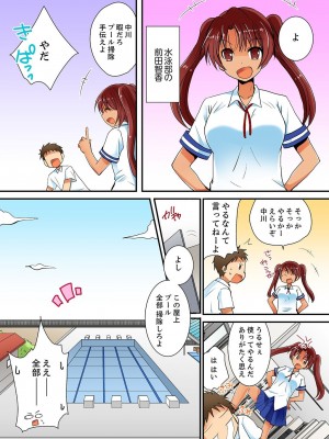 [いのうえみたん] ヤレちゃうミラクルボールでこんな俺でも余裕でエッチしてみた。_073