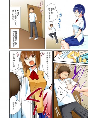 [いのうえみたん] ヤレちゃうミラクルボールでこんな俺でも余裕でエッチしてみた。_103