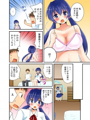 [いのうえみたん] ヤレちゃうミラクルボールでこんな俺でも余裕でエッチしてみた。_102