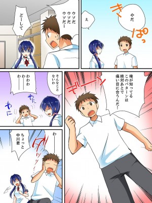 [いのうえみたん] ヤレちゃうミラクルボールでこんな俺でも余裕でエッチしてみた。_069