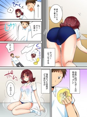 [いのうえみたん] ヤレちゃうミラクルボールでこんな俺でも余裕でエッチしてみた。_052