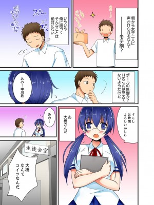 [いのうえみたん] ヤレちゃうミラクルボールでこんな俺でも余裕でエッチしてみた。_047