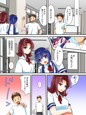 [いのうえみたん] ヤレちゃうミラクルボールでこんな俺でも余裕でエッチしてみた。_044