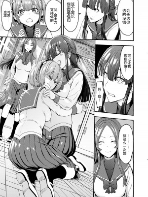 [墓場] 闇生徒会長 [BLUE氪个人翻译] [DL版]_019