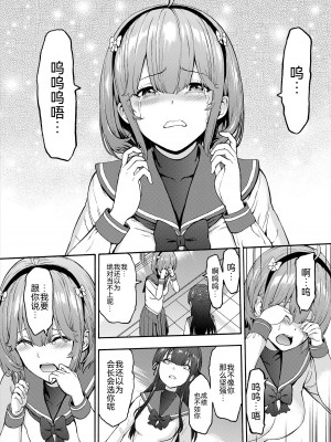 [墓場] 闇生徒会長 [BLUE氪个人翻译] [DL版]_016