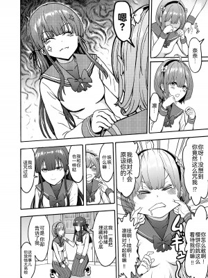 [墓場] 闇生徒会長 [BLUE氪个人翻译] [DL版]_018