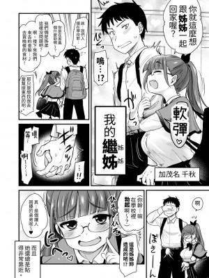 [真・聖堂☆本舗 (聖☆司)] 弟の性欲処理は、姉がするものだと お義姉ちゃんは思っている。｜沒有血緣的姊姊認為弟弟的性慾處理是姊姊的責任。 [中国翻訳] [DL版]_04