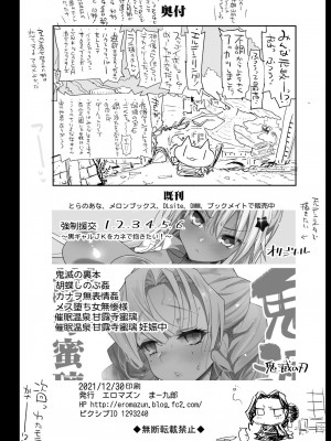 [エロマズン (まー九郎)] 鬼滅の遊女胡蝶しのぶ (鬼滅の刃) [中国翻訳] [DL版]_46