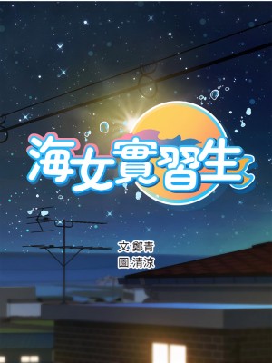 海女實習生 1-8話_04_07