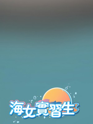 海女實習生 1-8話_04_64