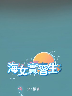 海女實習生 1-8話_05_57