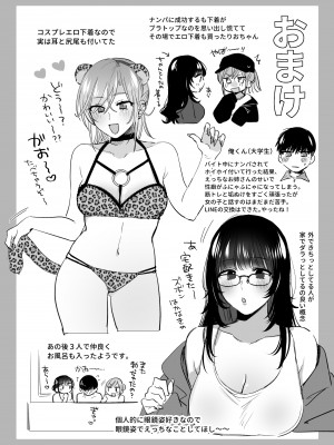 [裏アルパカ牧場 (めえお)] 裏垢女子はオナホコキがしたい!～ナンパした童貞男子をオナホでたっぷりかわいがる漫画～_64
