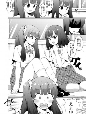 [ハラミ] 女子校生たち、粘着大人ピストンにドハマりしちゃいました…。 [DL版]_068