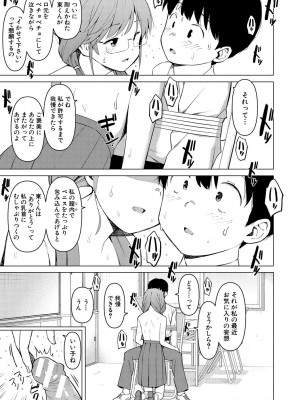 [ハラミ] 女子校生たち、粘着大人ピストンにドハマりしちゃいました…。 [DL版]_181