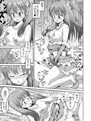 [ハラミ] 女子校生たち、粘着大人ピストンにドハマりしちゃいました…。 [DL版]_025