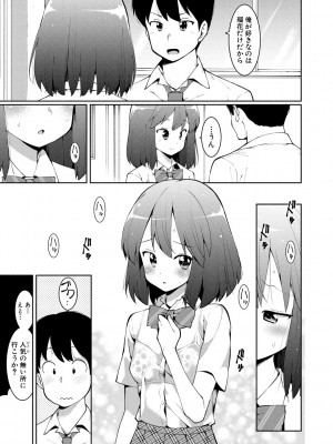 [ハラミ] 女子校生たち、粘着大人ピストンにドハマりしちゃいました…。 [DL版]_033