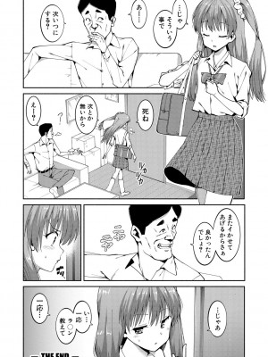 [ハラミ] 女子校生たち、粘着大人ピストンにドハマりしちゃいました…。 [DL版]_028