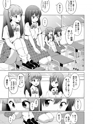 [ハラミ] 女子校生たち、粘着大人ピストンにドハマりしちゃいました…。 [DL版]_067