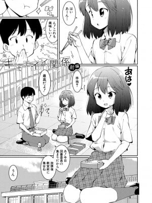 [ハラミ] 女子校生たち、粘着大人ピストンにドハマりしちゃいました…。 [DL版]_029