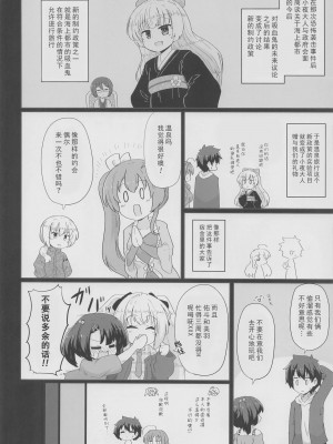 (C99) [ぐらんどティラミス (白桃けぃき)] 佑美羽温泉情交 (ドラクリオット!){查理多多个人汉化}_05