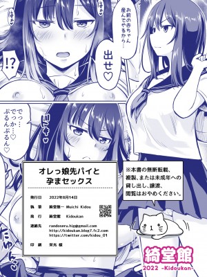 [綺堂館 (綺堂無一)] オレっ娘先パイと孕まセックス  中文翻譯_32