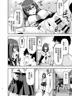 [綺堂館 (綺堂無一)] オレっ娘先パイと孕まセックス  中文翻譯_17