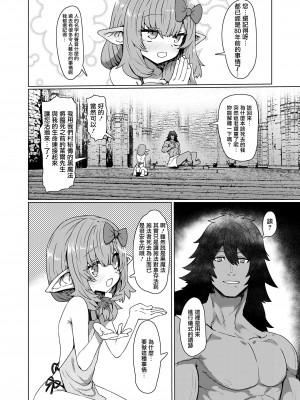 [すみやお] 厄介ファンエルフ (永遠娘 13) [山樱汉化] [DL版]_04