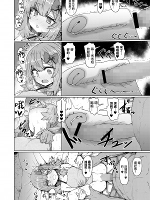 [すみやお] 厄介ファンエルフ (永遠娘 13) [山樱汉化] [DL版]_20