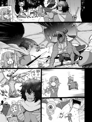 [すみやお] 厄介ファンエルフ (永遠娘 13) [山樱汉化] [DL版]_25