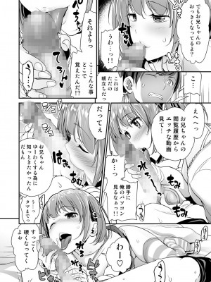 [松任知基] 妹すきゃんだる [DL版]_011