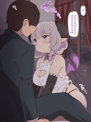 [すずきとと] サキュママと共存性活[中国翻译]_04