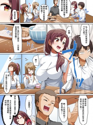 [NCP] 義姉妹丼で脱童貞！？2 うちの義姉妹と義母が毎日俺のアレを狙ってくるっ！！[jjc汉化]_009 