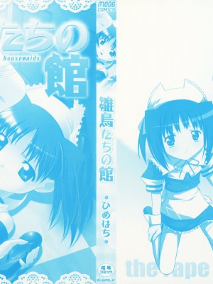 [ひめはち] 雛鳥たちの館_hinadori_000b