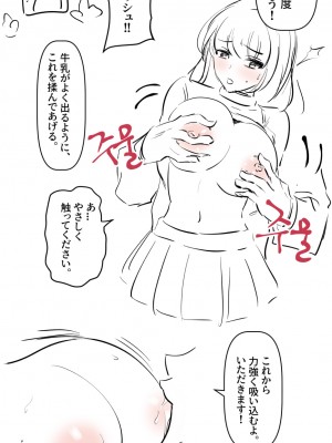 [yavaru] 牛乳タンクを背負って配達します!_10