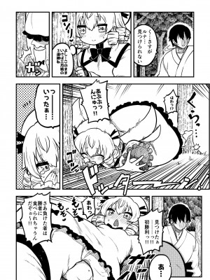 [少女落描中 (暇人♡いず)] スケベな幻想少女集2 (東方Project)_074