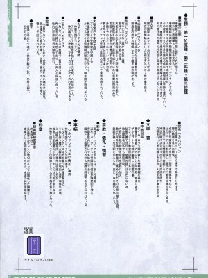 [KI-SofTWarE (よろず)] CrossinG KnighTMarE ThE SacreD BooK 4_pg_035