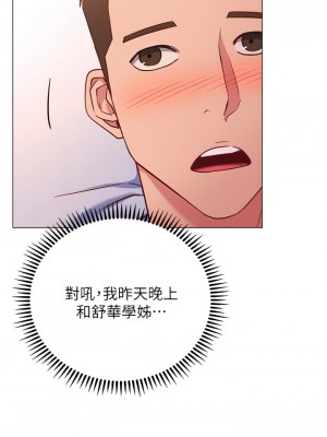 換個姿勢好嗎？ 25-26話_26_13