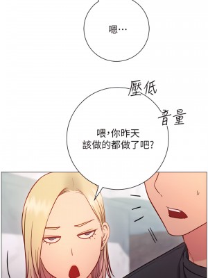 換個姿勢好嗎？ 25-26話_26_20