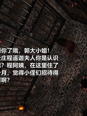 黄蓉襄阳后记续集-番外-母女双姝劫_010