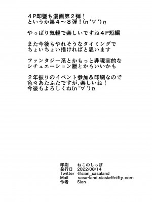 [A極振り (Sian)] メス共の4ページ調教記録集2 [DL版]_20