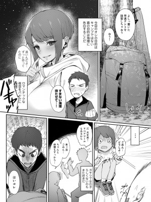 [アンソロジー] COMICグーチョ vol.12_101