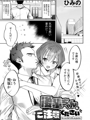 [アンソロジー] COMICグーチョ vol.12_121