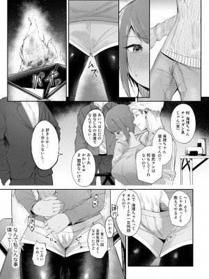 [アンソロジー] COMICグーチョ vol.12_105