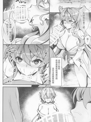 (絶唱ステージ18) [Image Rider (子安和)] チョロ装者を雑催眠でいいなりにする本 (戦姫絶唱シンフォギア) [中国翻訳]_07