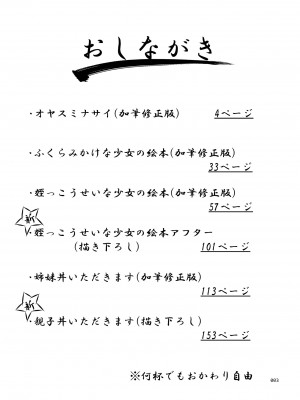 [暗中模索]&nbsp;&nbsp;姉妹丼いただきますとよろずな少女の総集編_002