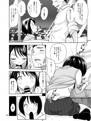 [暗中模索]&nbsp;&nbsp;姉妹丼いただきますとよろずな少女の総集編_085