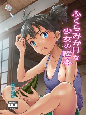 [暗中模索]&nbsp;&nbsp;姉妹丼いただきますとよろずな少女の総集編_033